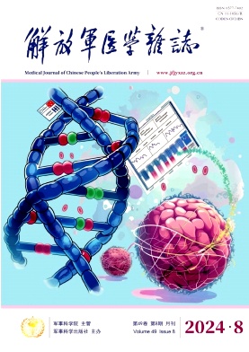 解放军医学杂志封面